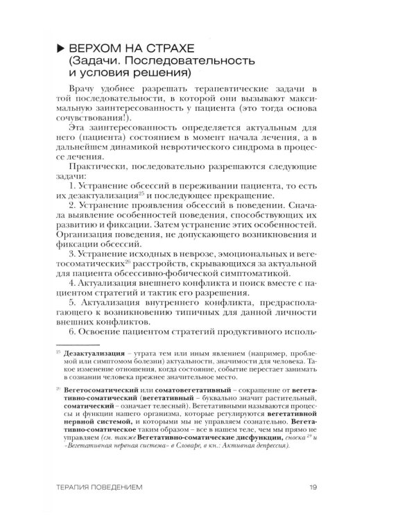 Терапия поведением