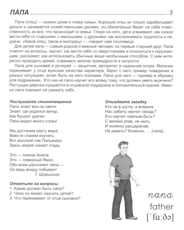 Семья, чувства и эмоции (комплект из 4-х наборов карточек + поощрительные звездочки)