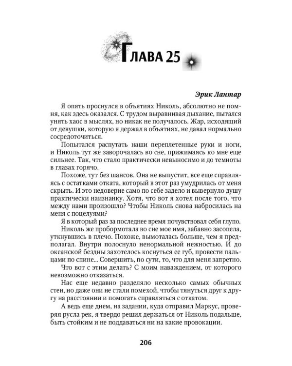 Мой желанный мужчина