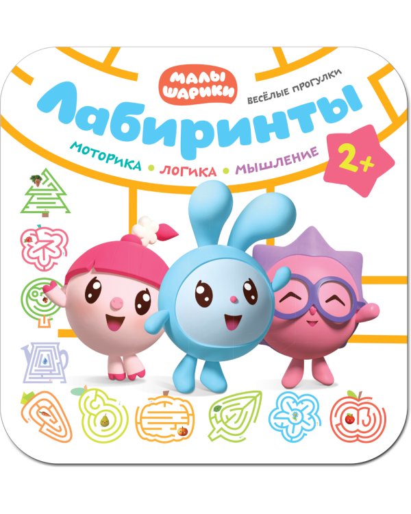 Малышарики. Лабиринты. Набор из 2 кн