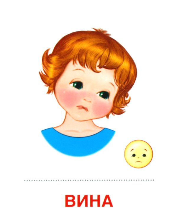 Семья, чувства и эмоции (комплект из 4-х наборов карточек + поощрительные звездочки)