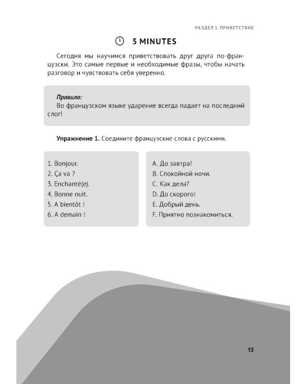 Французский за чашкой кофе. Учи, когда удобно тебе