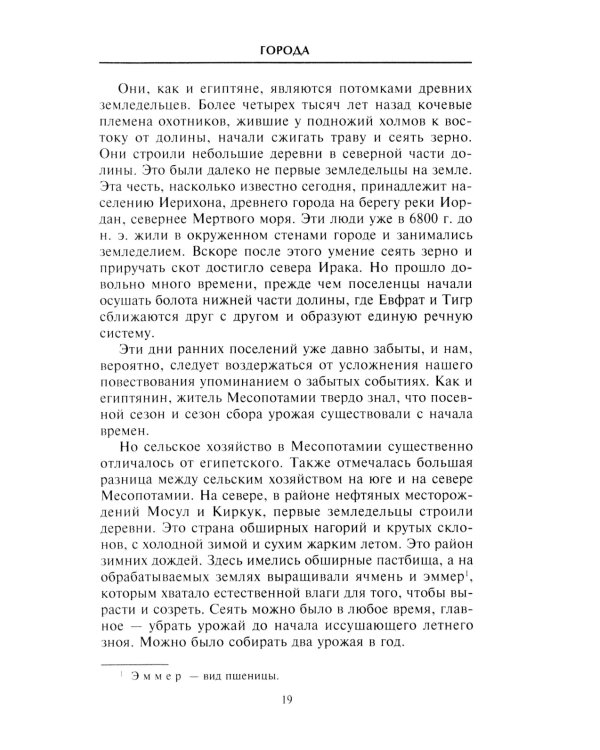 Наш мир четыре тысячи лет назад. Панорама великого тысячелетия, когда строился Стоунхендж, росла слава Египта, была разграблена Троя, пал Вавилон и ра