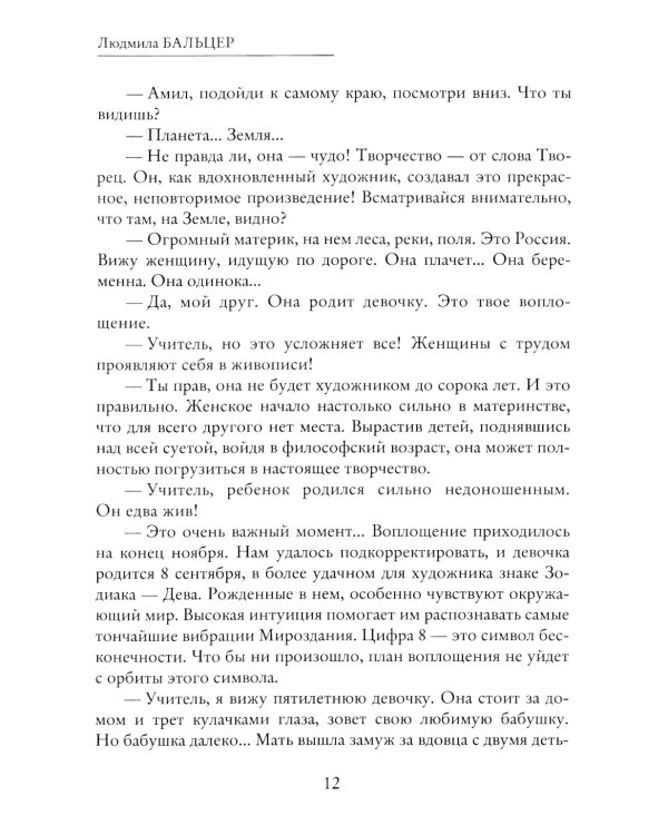 Живопись как судьба