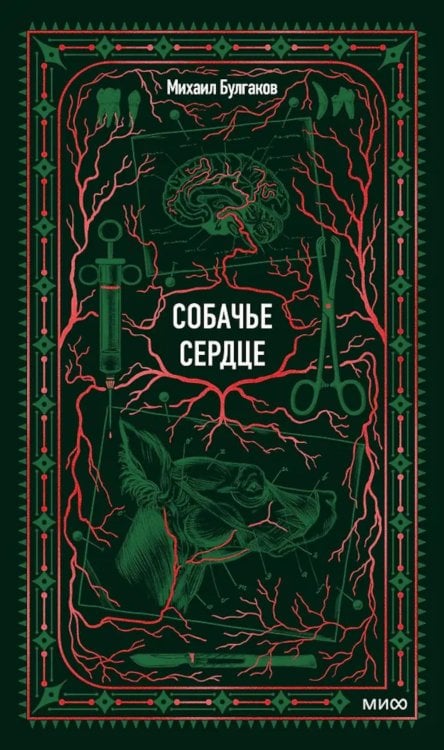 Собачье сердце: сборник