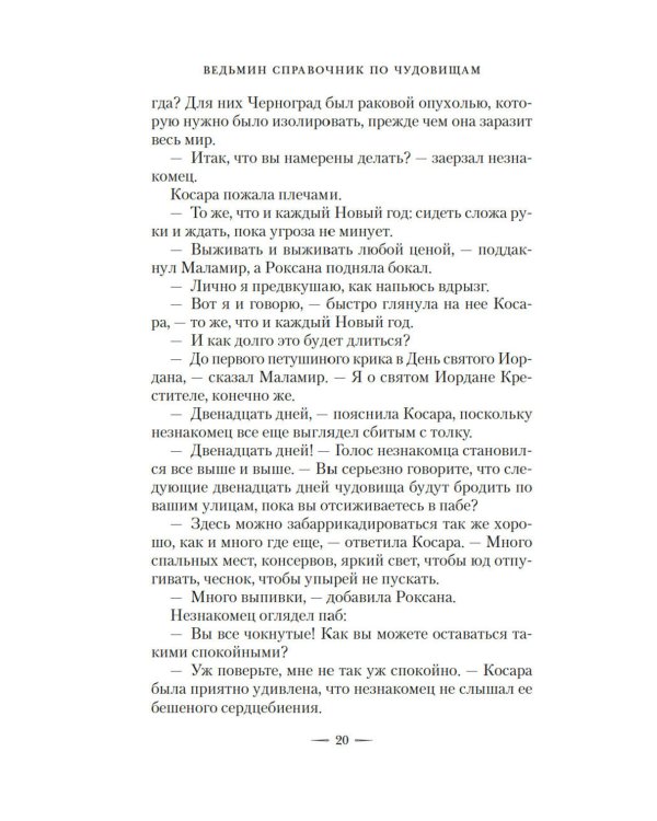 Ведьмин справочник по чудовищам. Темные дни: Кн. 1: роман