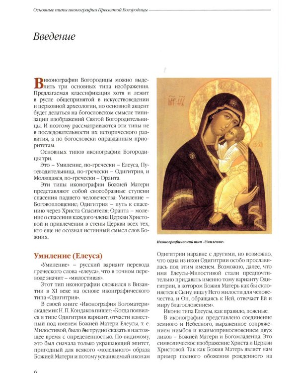 Чудотворные иконы Пресвятой Богородицы