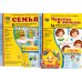 Семья, чувства и эмоции (комплект из 4-х наборов карточек + поощрительные звездочки)