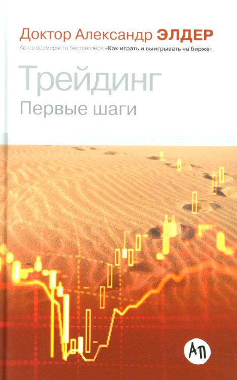 Трейдинг: Первые шаги Трейдинг: Первые шаги