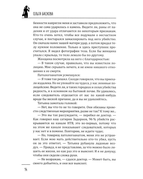 Дополнительное изображение книги «Ловушка времени: романы»