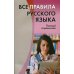 Все правила русского языка