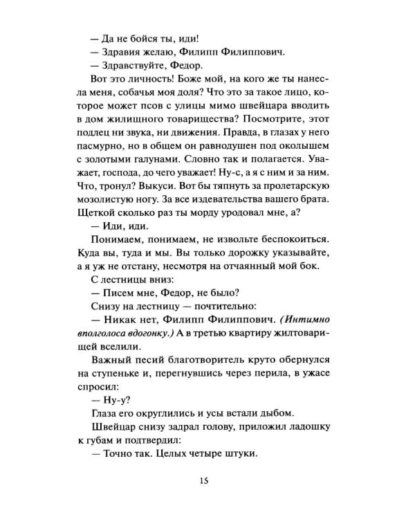 Собачье сердце: сборник