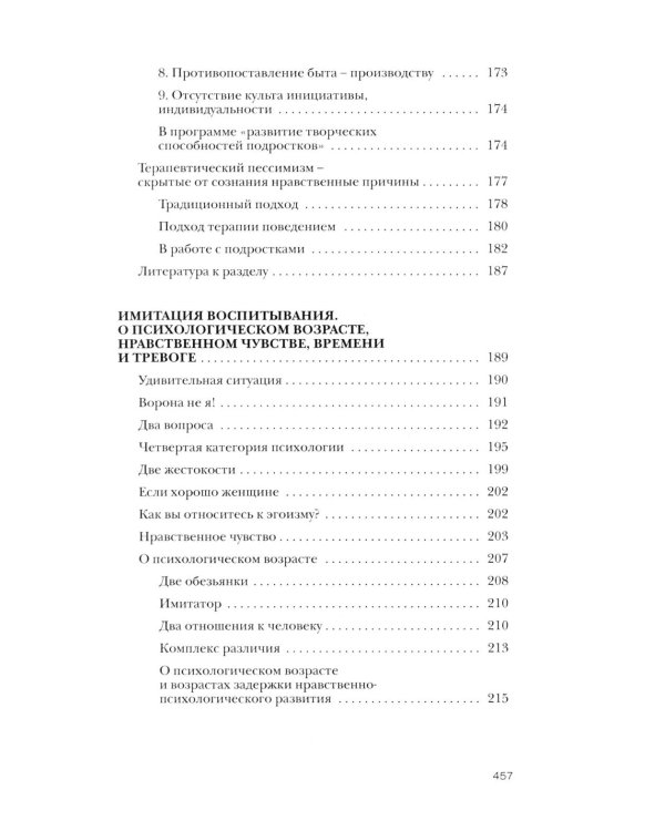 Терапия поведением