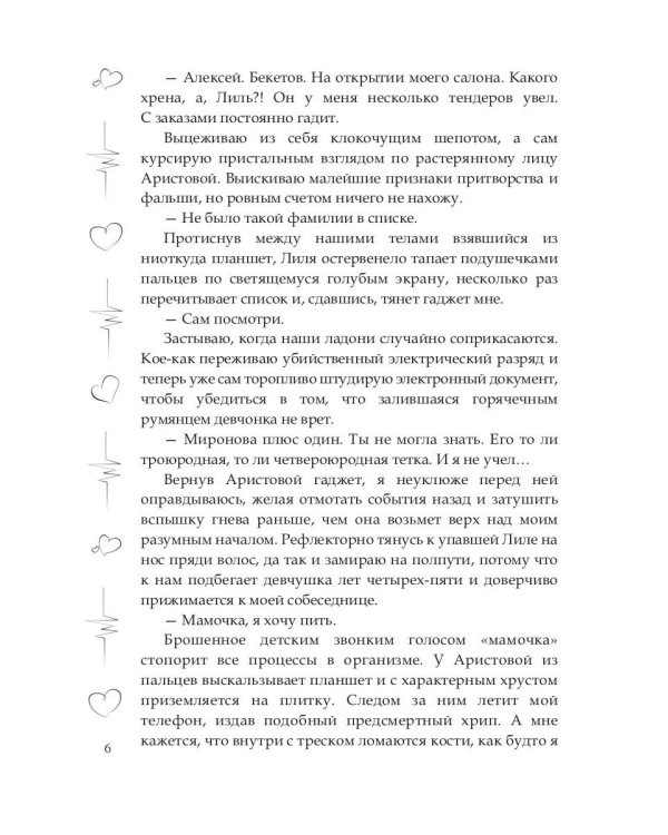 (Не)желанная дочь, или Я иду искать