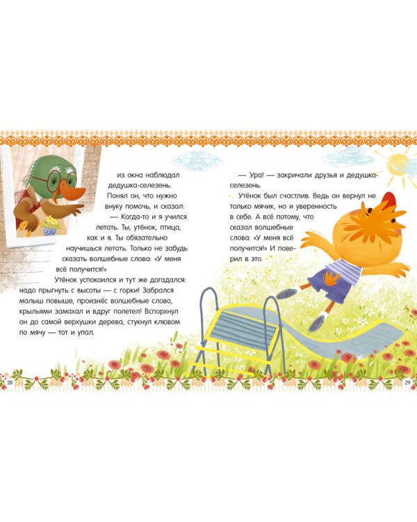 Большая книга помогающих сказок