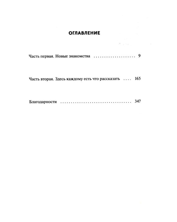 Клуб убийств по четвергам
