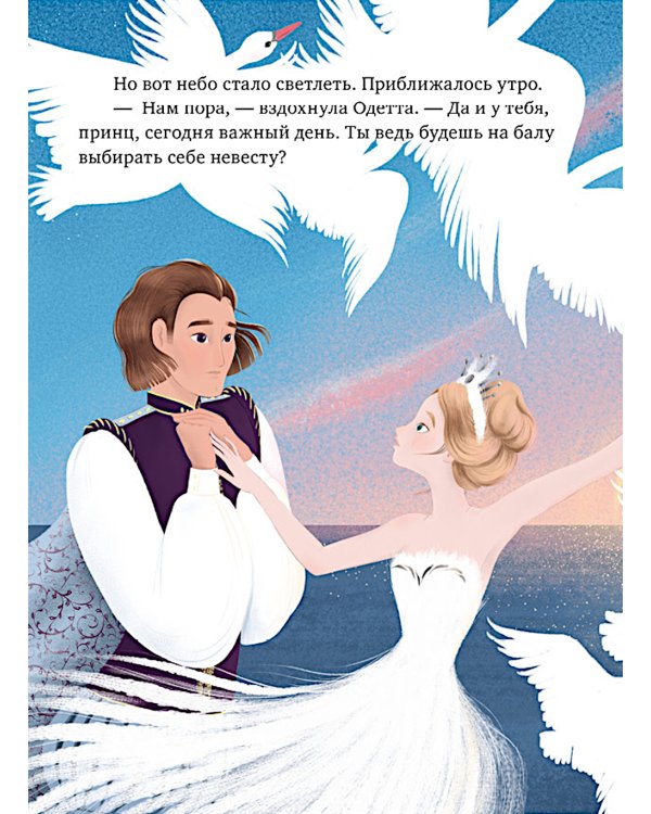 Музыкальный театр. Лебединое озеро