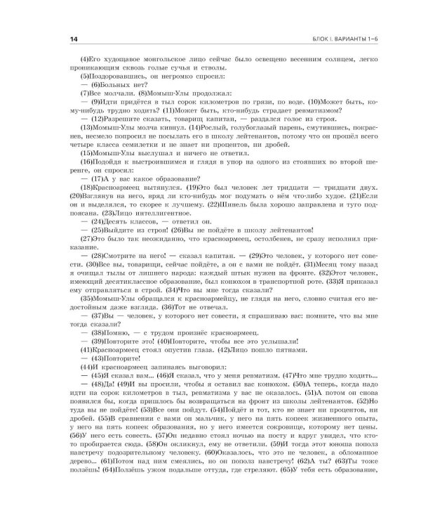 ОГЭ-2026. Русский язык. Тренировочные варианты. 50 вариантов