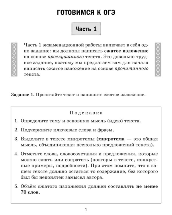 Тренировочные задания и упражнения по русскому языку с подсказками, ответами и разбором ошибок