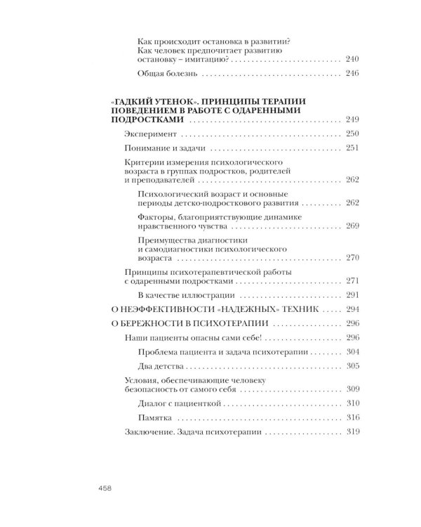 Терапия поведением