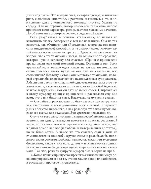 Талисманы и амулеты