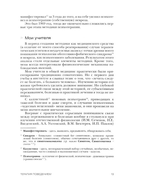 Терапия поведением