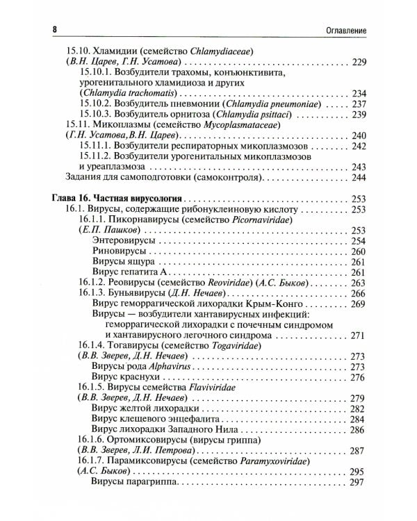 Медицинская микробиология, вирусология и иммунология: Учебник. В 2 т. Т. 2. 2-е изд., перераб. и доп