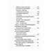 Разлуки не будет: как пережить страдания или смерть близких и другие кризисные ситуации