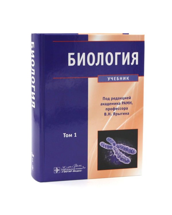 Биология: В 2 т (комплект)