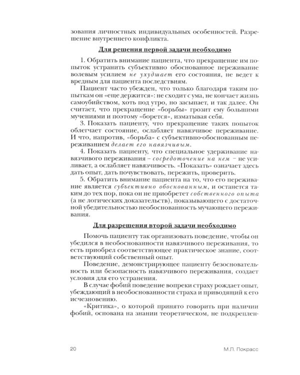 Терапия поведением