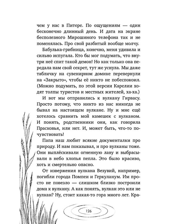 Дополнительное изображение книги «Янисъярви. Мрачная тайна чудо-озера»