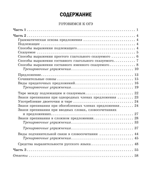 Тренировочные задания и упражнения по русскому языку с подсказками, ответами и разбором ошибок