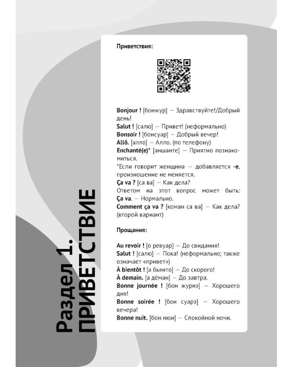 Французский за чашкой кофе. Учи, когда удобно тебе
