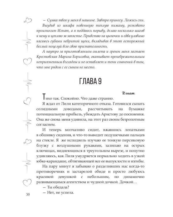(Не)желанная дочь, или Я иду искать