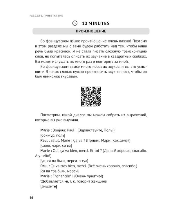 Французский за чашкой кофе. Учи, когда удобно тебе