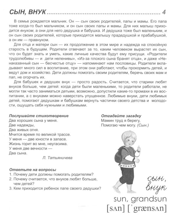 Семья, чувства и эмоции (комплект из 4-х наборов карточек + поощрительные звездочки)