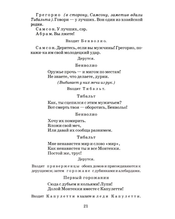 Ромео и Джульетта: трагедия