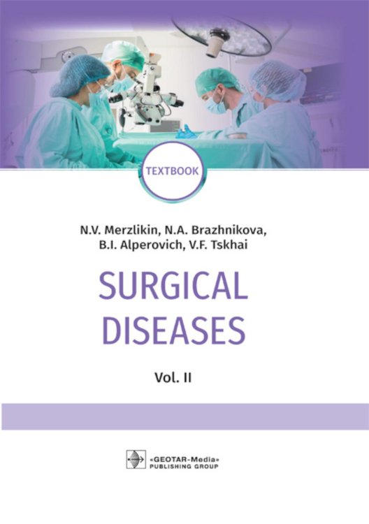 Surgical diseases : textbook. In 2 v. V. 2: на англ.яз Surgical diseases : textbook. In 2 v. V. 2: на англ.яз