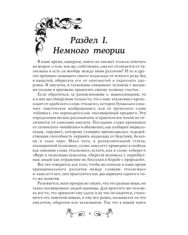 Талисманы и амулеты