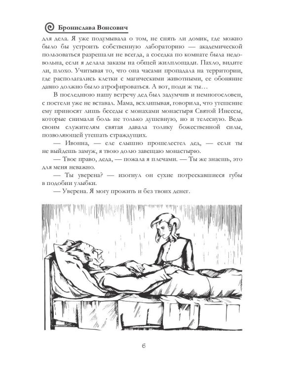 Завещание инора Бринкерхофа