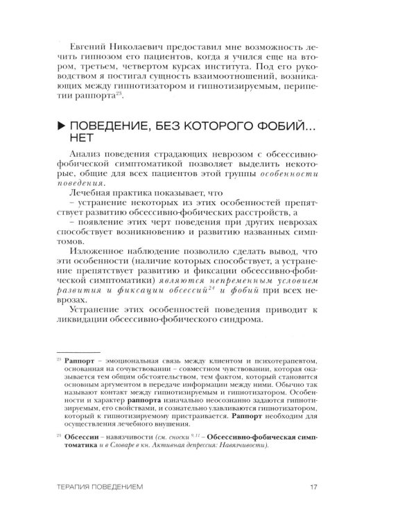 Терапия поведением