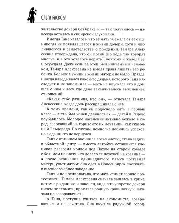 Дополнительное изображение книги «Ловушка времени: романы»