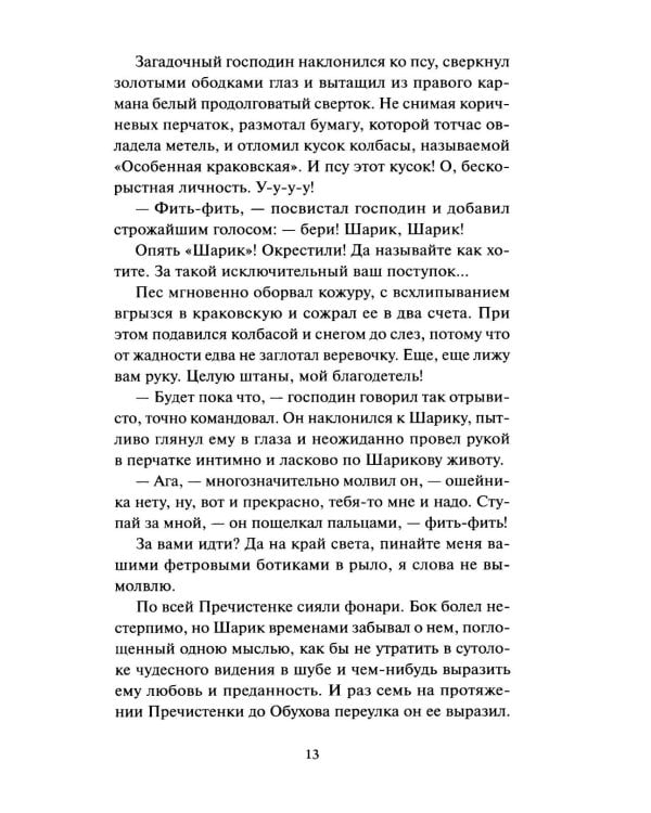 Собачье сердце: сборник