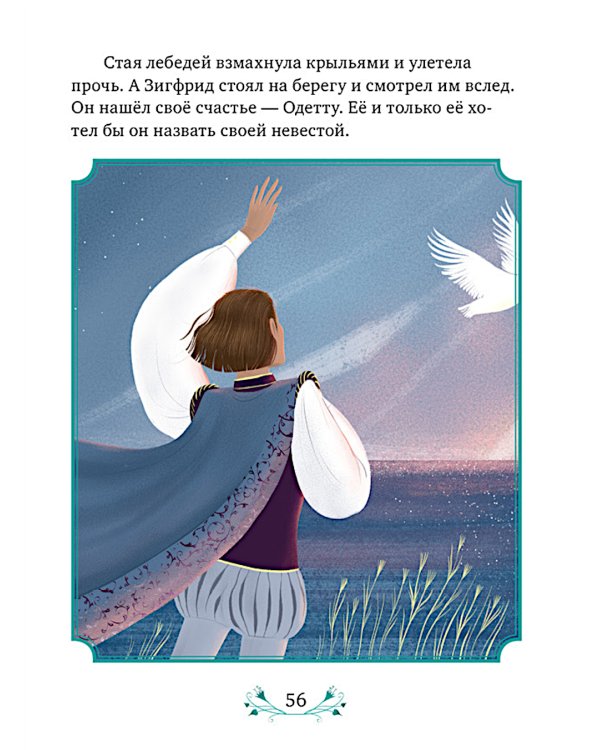 Музыкальный театр. Лебединое озеро