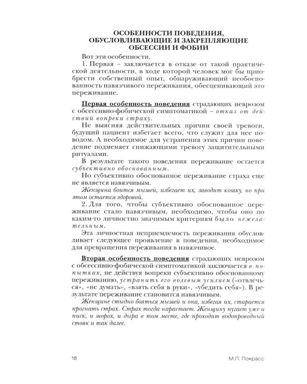 Терапия поведением