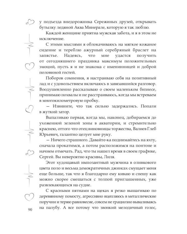 (Не)желанная дочь, или Я иду искать