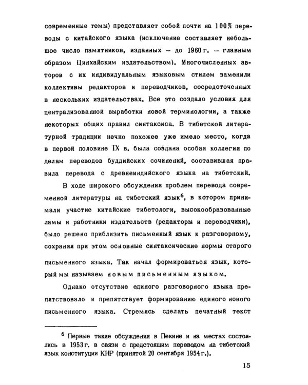 Тибетский письменный язык