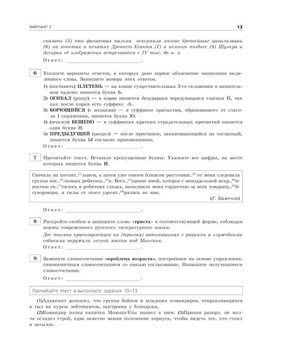 ОГЭ-2026. Русский язык. Тренировочные варианты. 50 вариантов