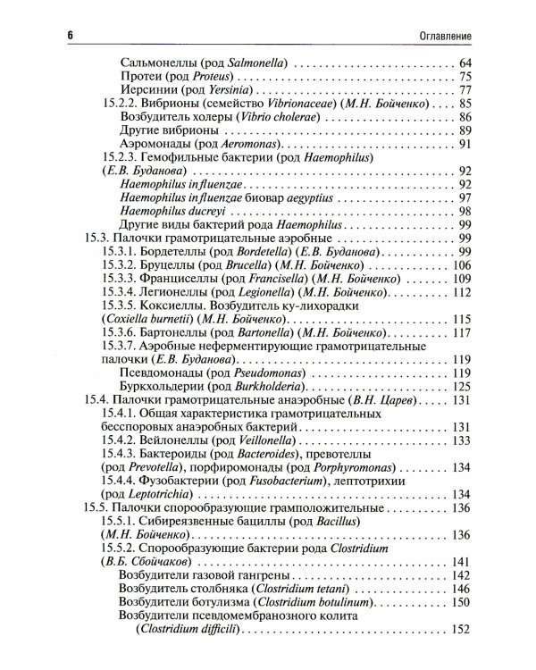 Медицинская микробиология, вирусология и иммунология: Учебник. В 2 т. Т. 2. 2-е изд., перераб. и доп