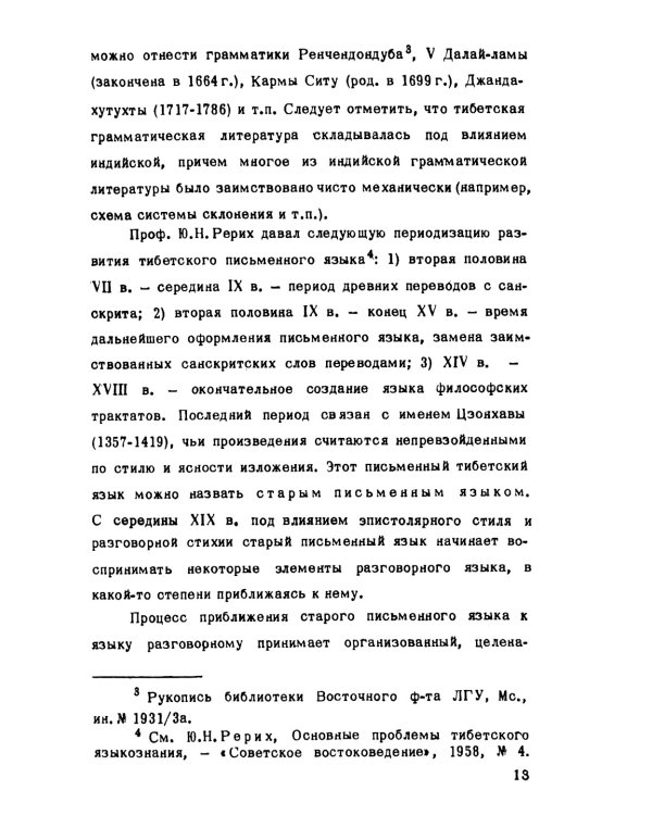 Тибетский письменный язык